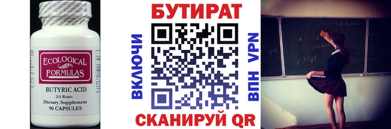 Купить  Ростов  БУТИРАТ 1.4BDO 